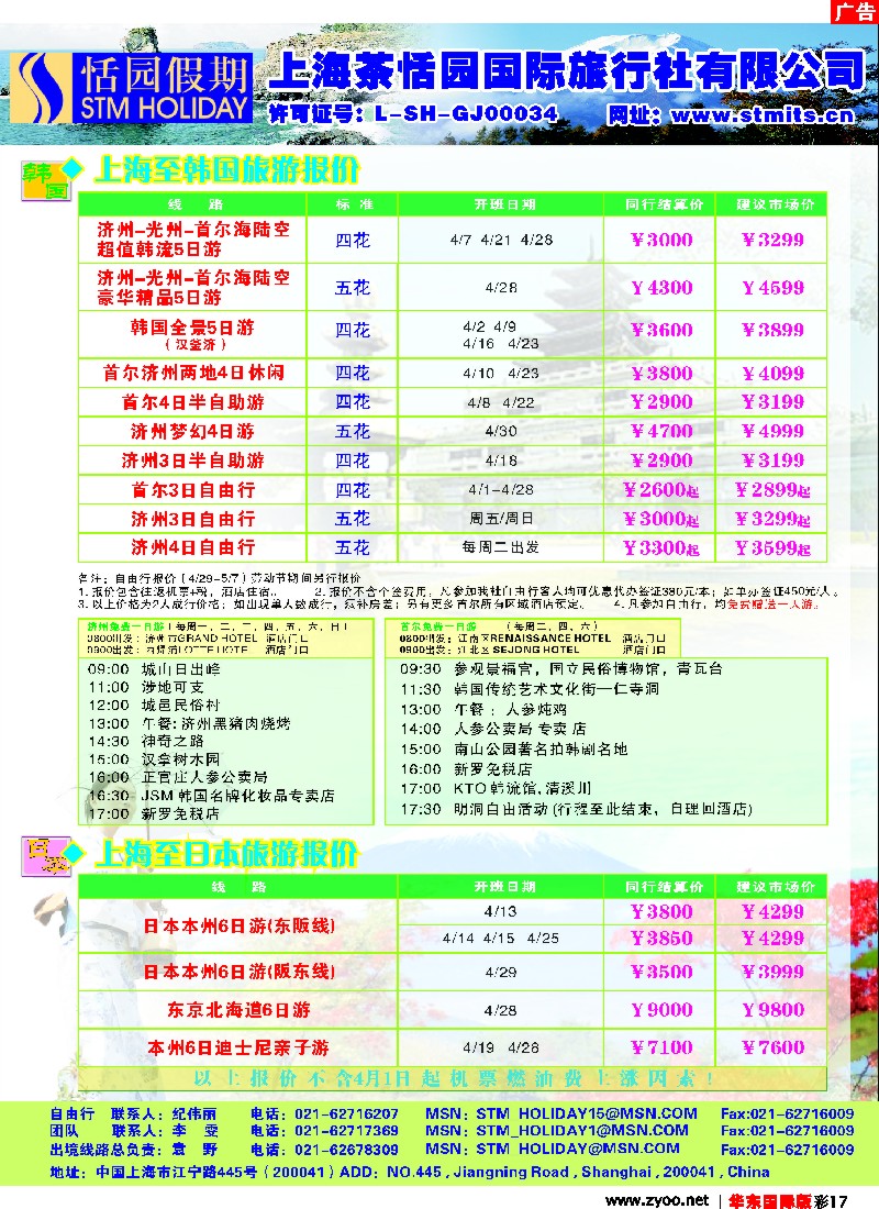 h彩17 恬园假期-韩国、日本特惠游