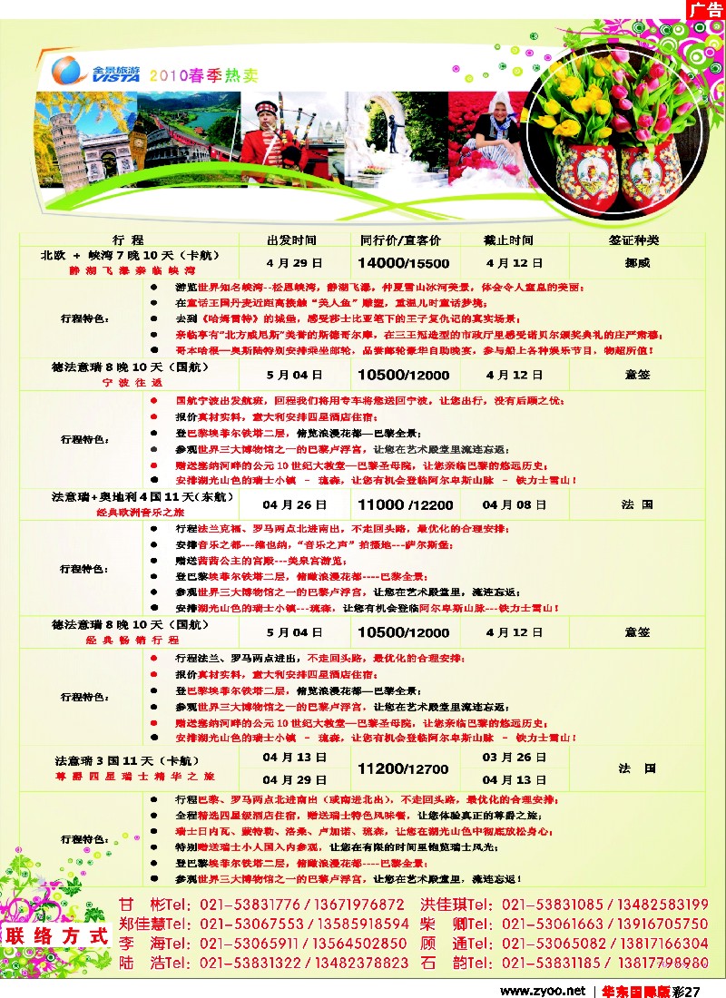 h彩27 全景旅游