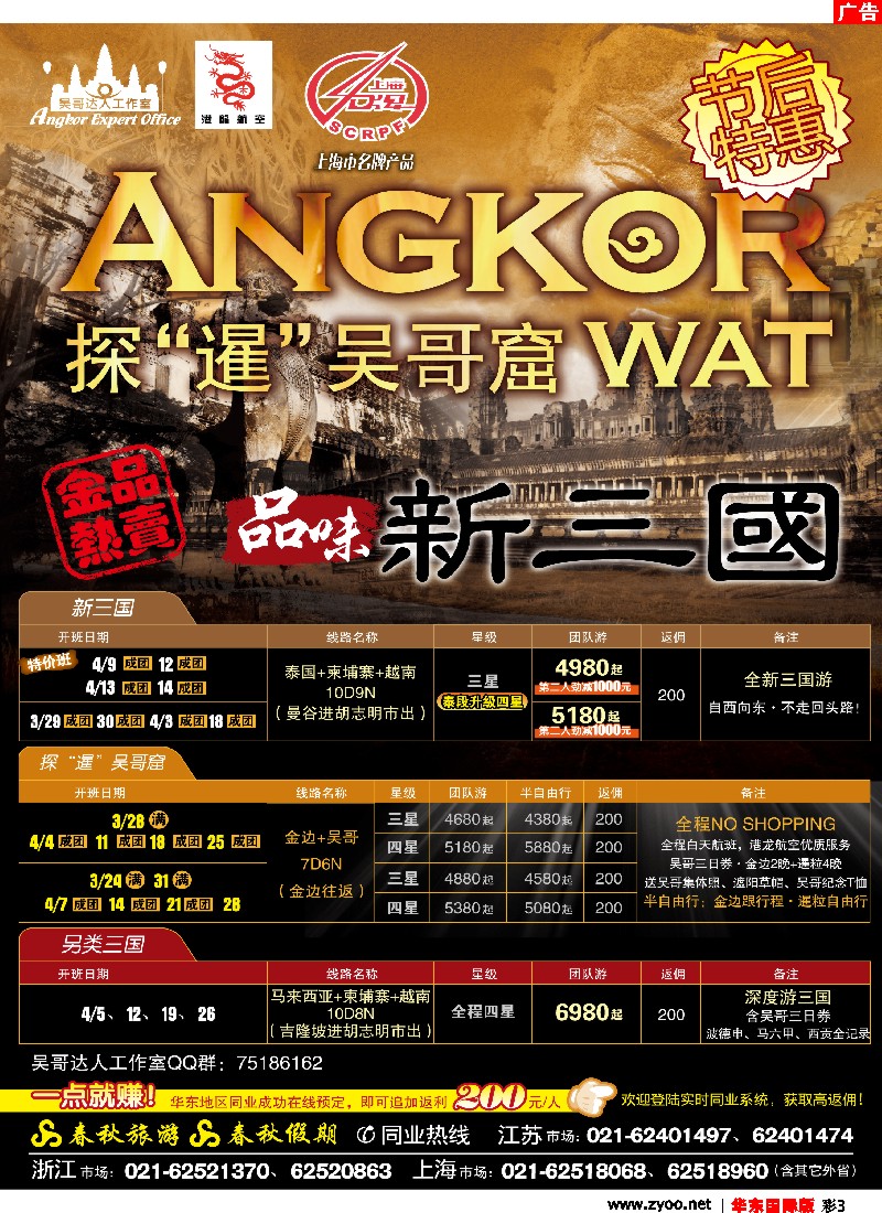 h彩3 春秋假期——柬埔寨·探暹吴哥窟