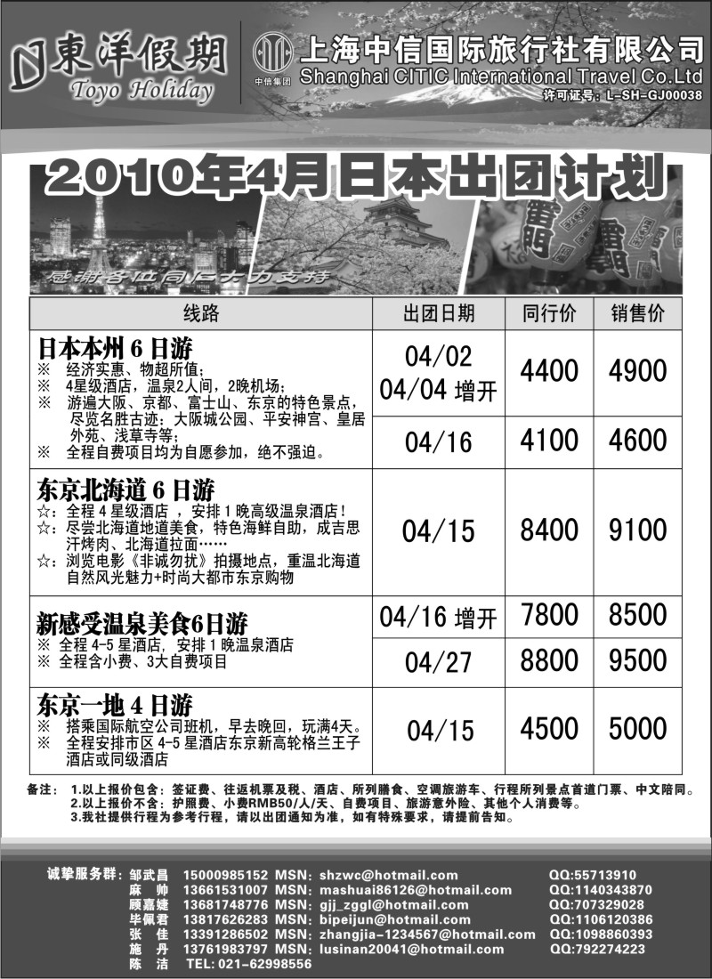 h15 上海中信国旅--东洋假期日本出团计划