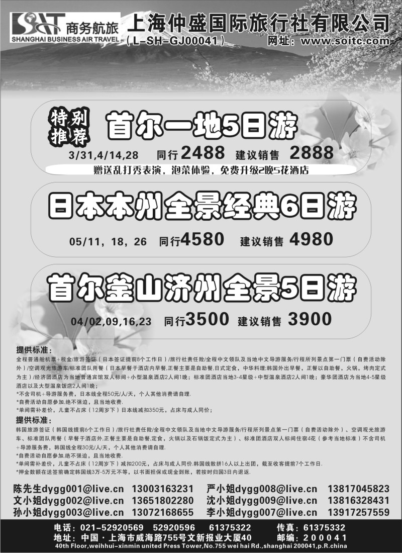 h20 上海仲盛国际旅行社-东瀛观光