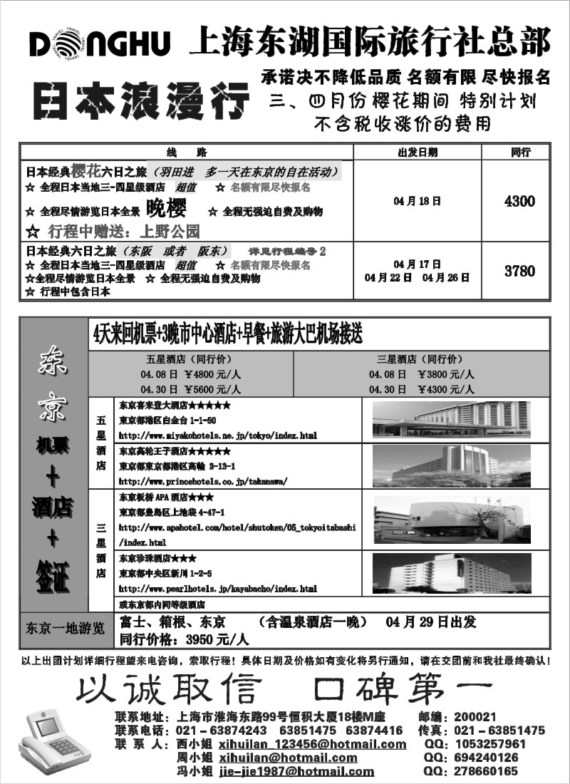 h22 上海东湖国际旅行社总部