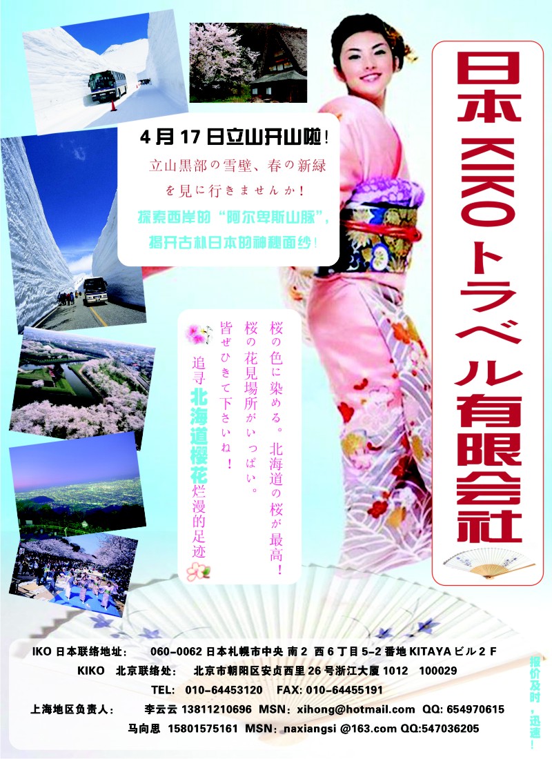 h23 日本KIKOトラベル有限会社