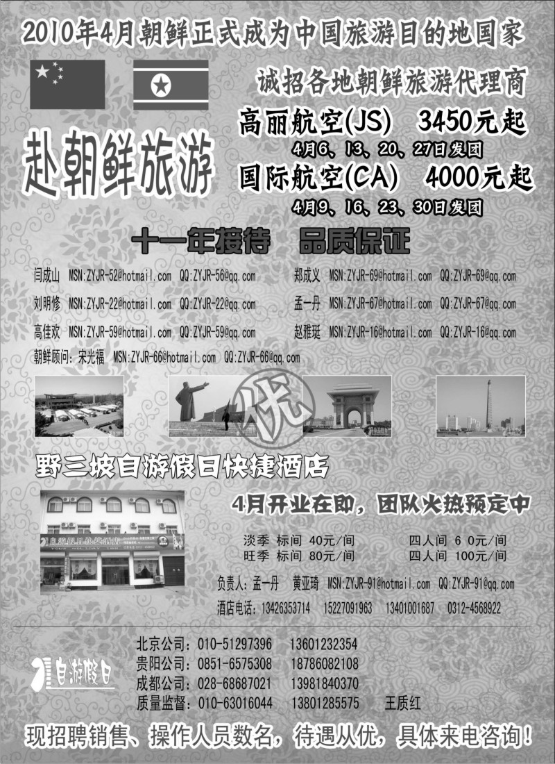 h24 自游假日—朝鲜旅游