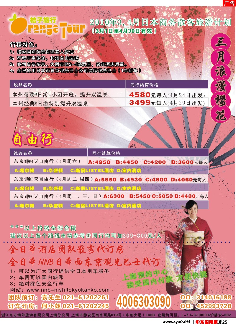 h彩25 浙江东方海外旅游有限公司上海分公司-桔子旅行（自由行）
