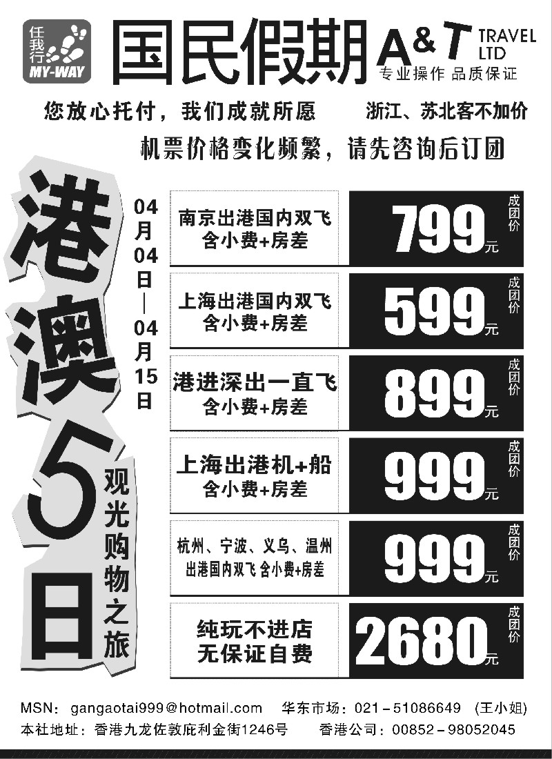 h1 国民假期——港澳台线路
