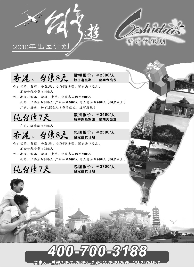 h10 新时代假期--台湾游专线