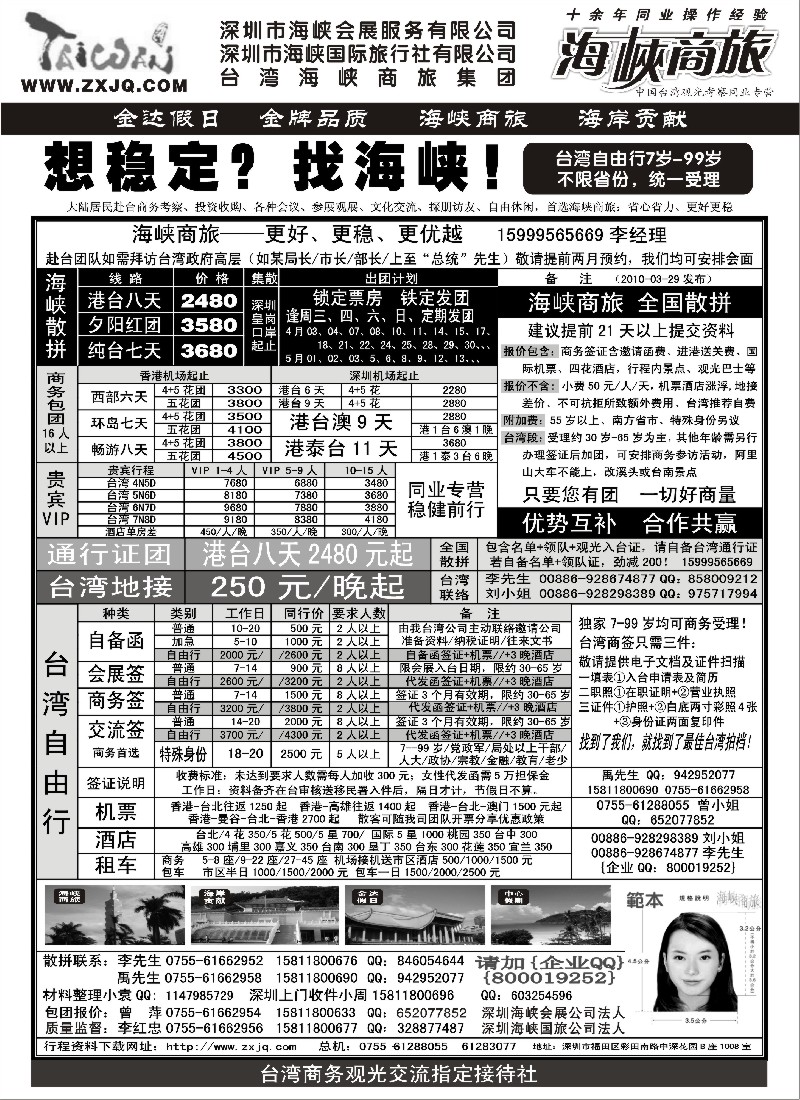 h11 海峡商旅-台湾团散汇集中心