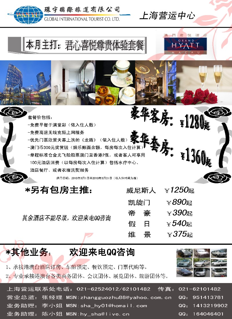 h6 环宇旅运——专注澳门、台湾地接产品批发