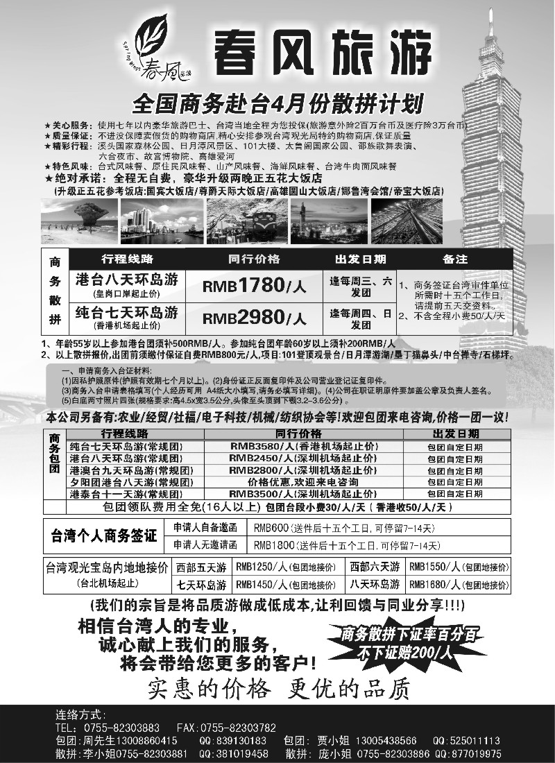 h8 春风旅游