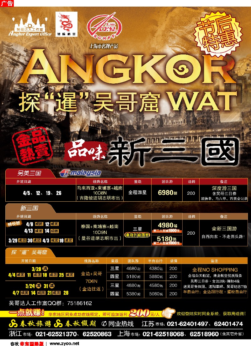 dh彩4(春秋)春秋假期——另类三国·“马柬越”