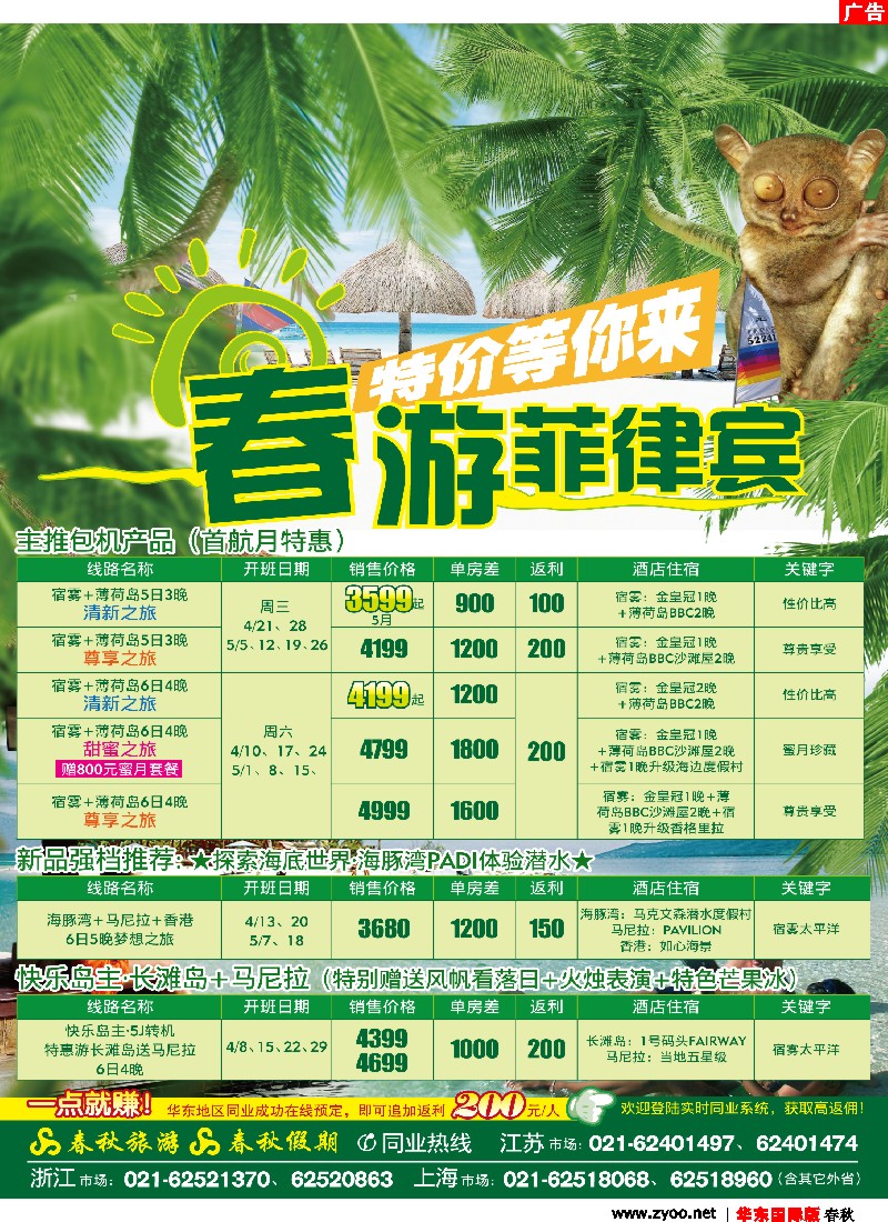 eh彩5(春秋)春秋假期——春游菲律宾·特价等你来