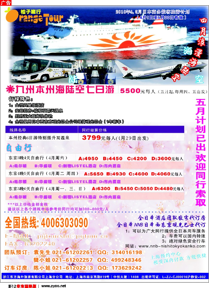 h彩12 浙江东方海外旅游有限公司上海分公司-桔子旅行（自由行）
