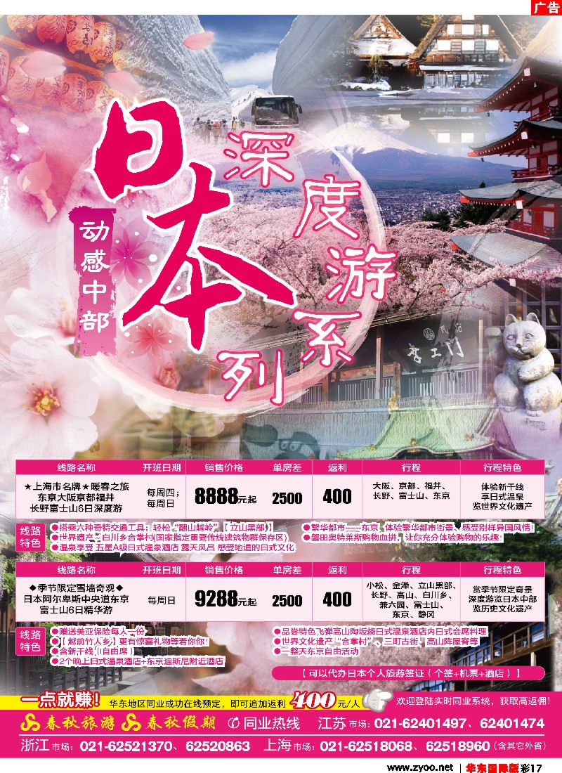 h彩17 春秋假期——玩转日本 ·中央道雪墙奇景限定版