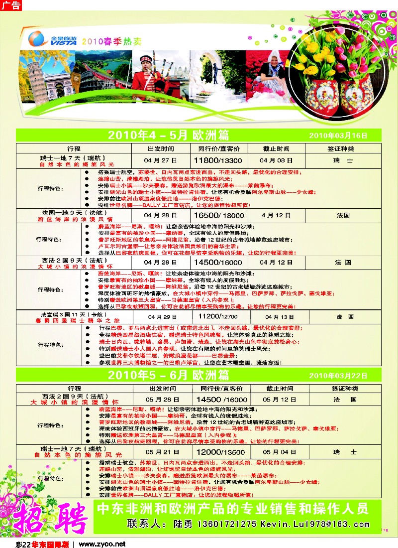h彩22 全景旅游