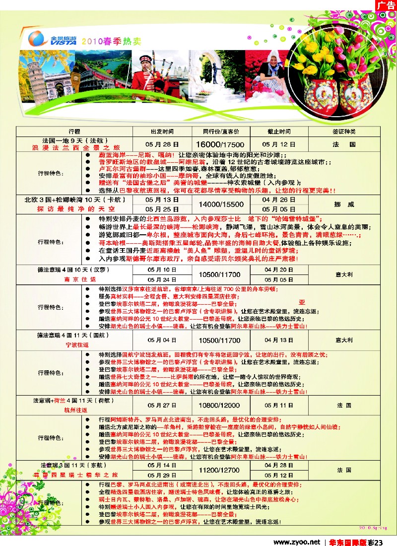 h彩23 全景旅游