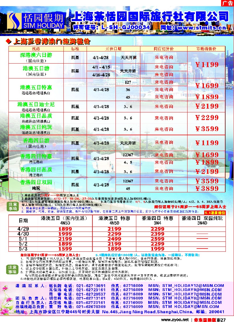 h彩27 恬园假期-香港、澳门特惠游