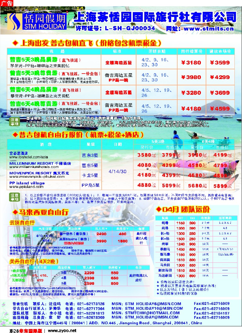 h彩28 恬园假期-普吉、云顶自由行、东南亚机票