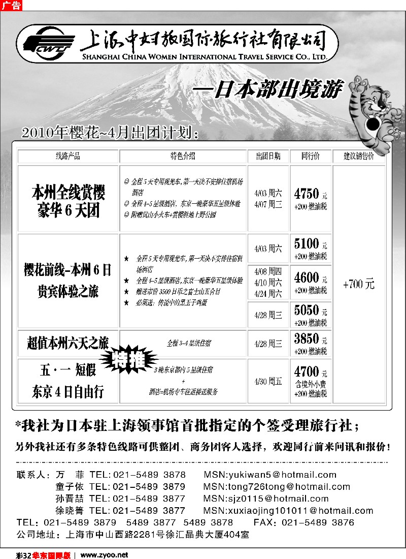 h彩32 上海中妇旅-日本出境中心