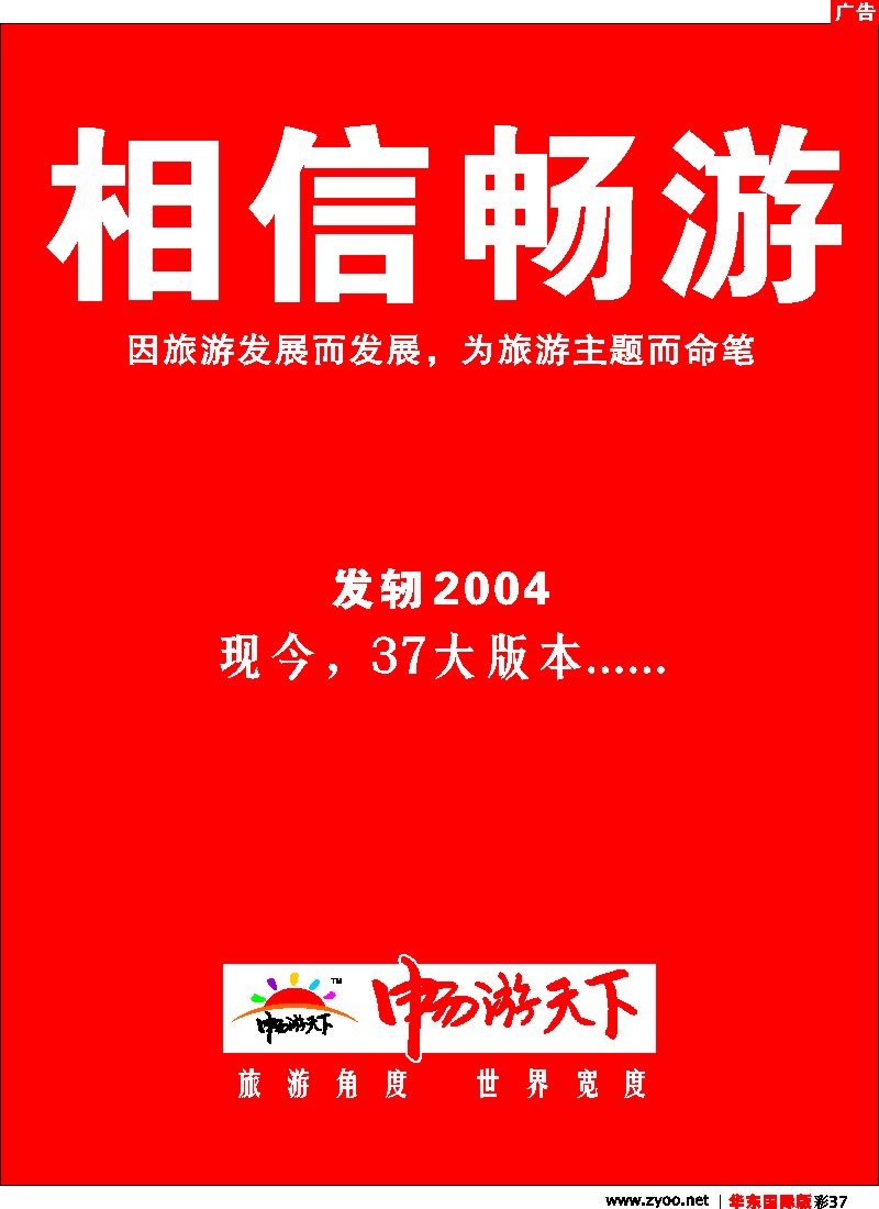 h彩37 相信畅游