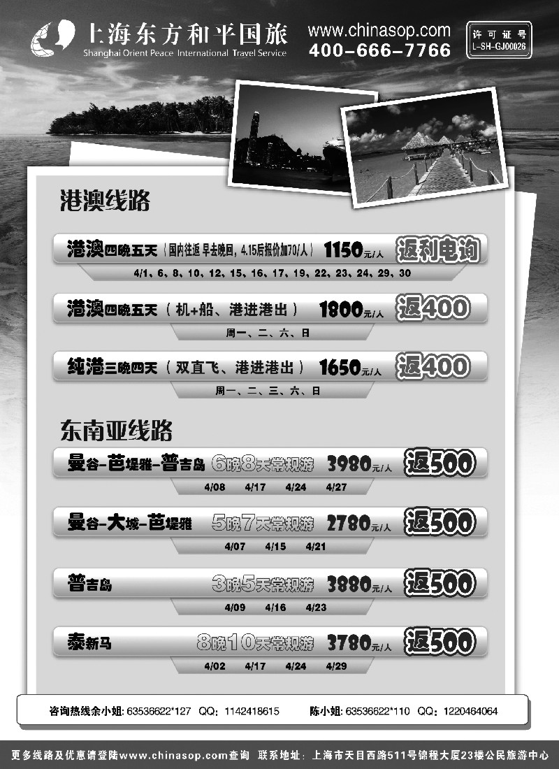 h12 上海东方和平国旅