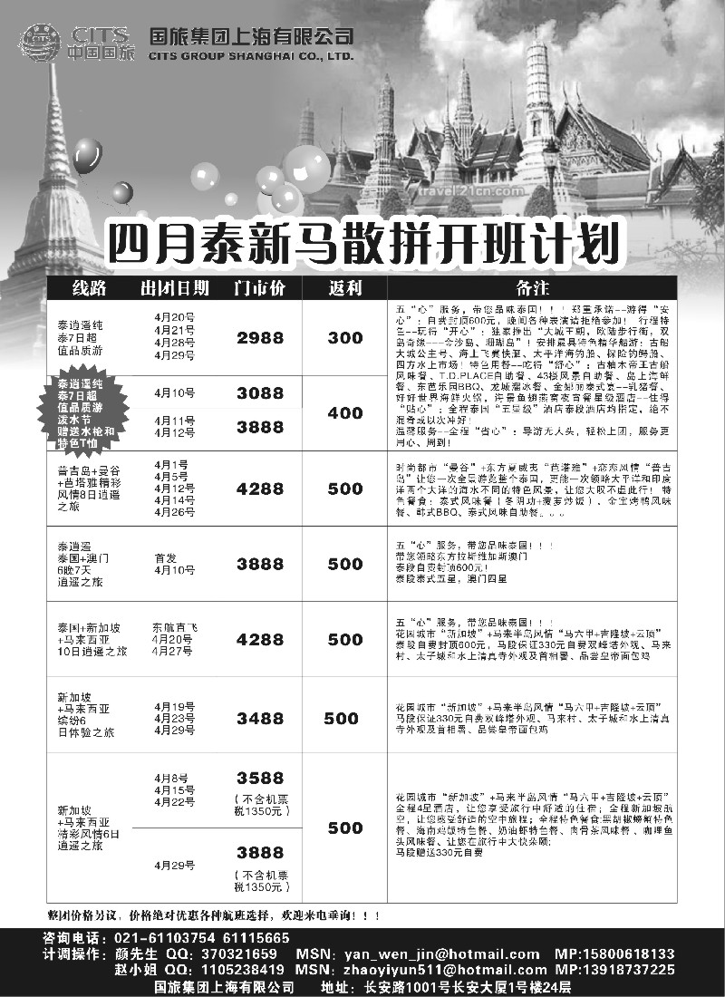 h13 中国国旅-泰新马专线