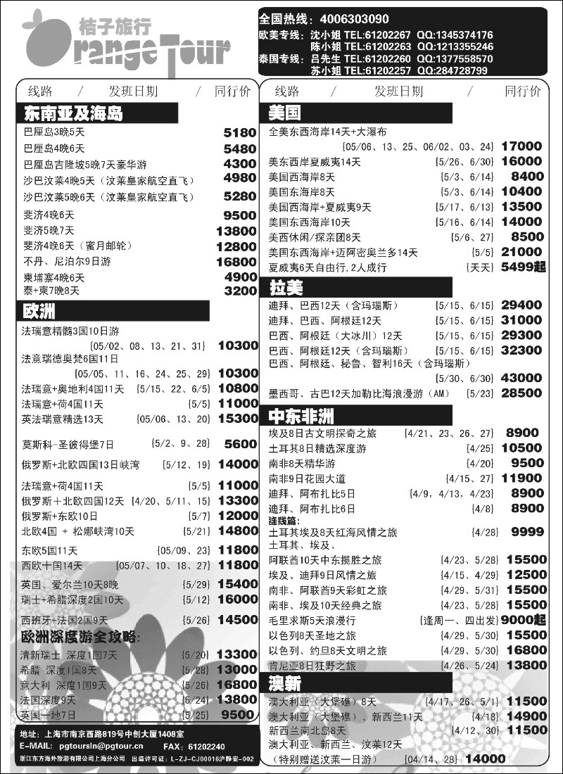 h17 浙江东方海外旅游有限公司上海分公司-桔子旅行（东南亚海岛游）
