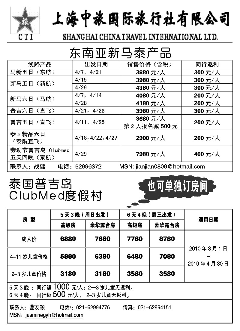 h18 上海中旅国际旅行社