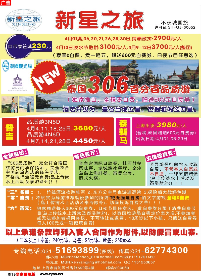 h彩18 上海职工国旅---泰国专线