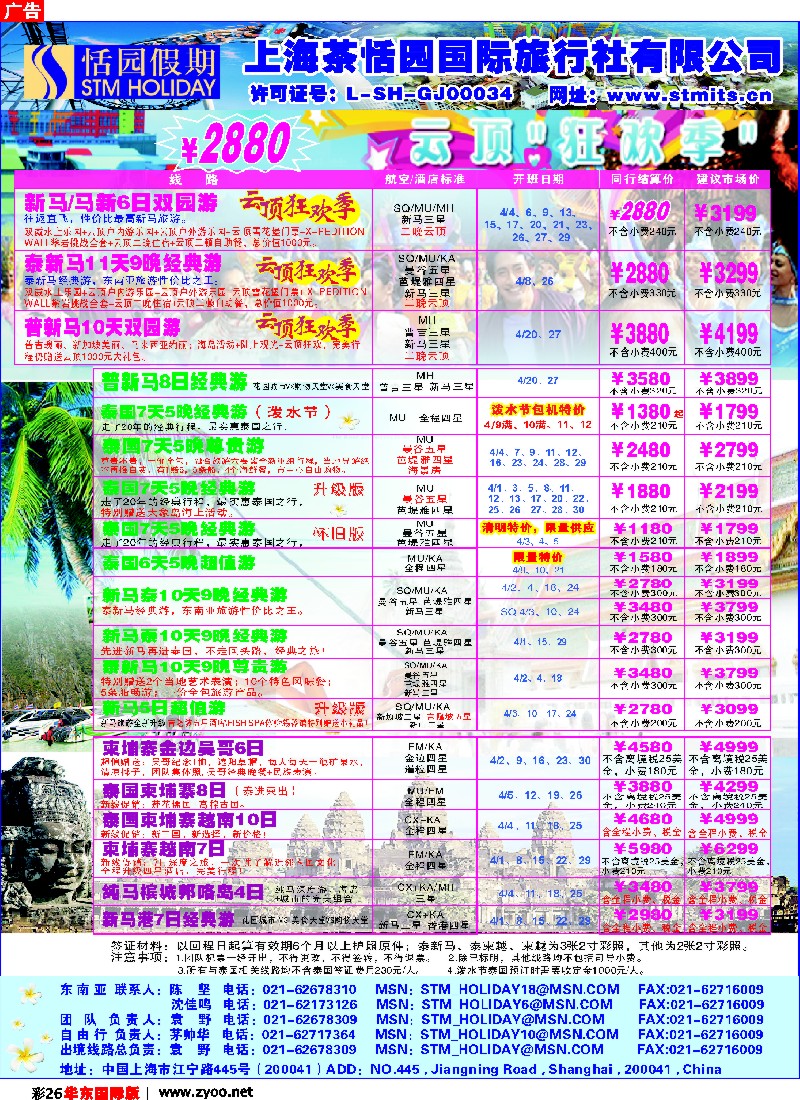 h彩26 恬园假期-云顶狂欢、泰国东南亚特惠游