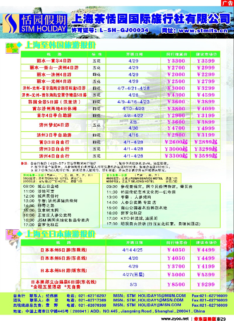 h彩29 恬园假期-韩国、日本特惠游