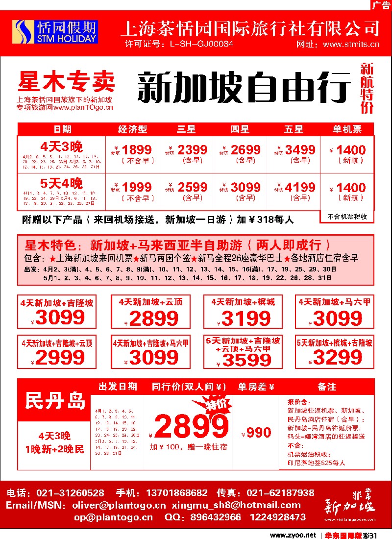 h彩31 恬园假期-星木专卖2