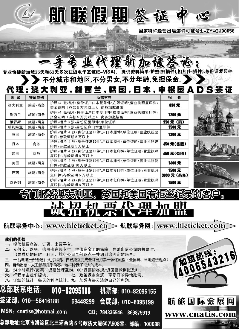 h48 航旅国际商务(北京)有限公司