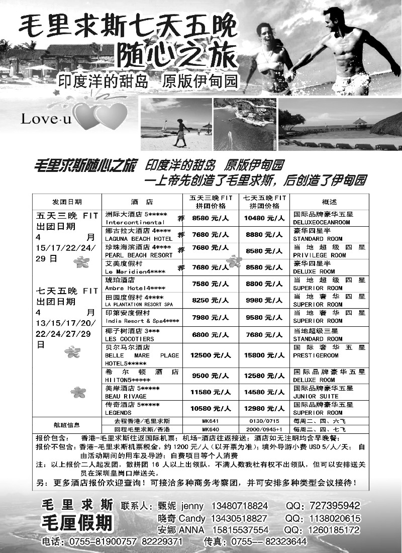 h56 毛里假期-毛里求斯专业低价