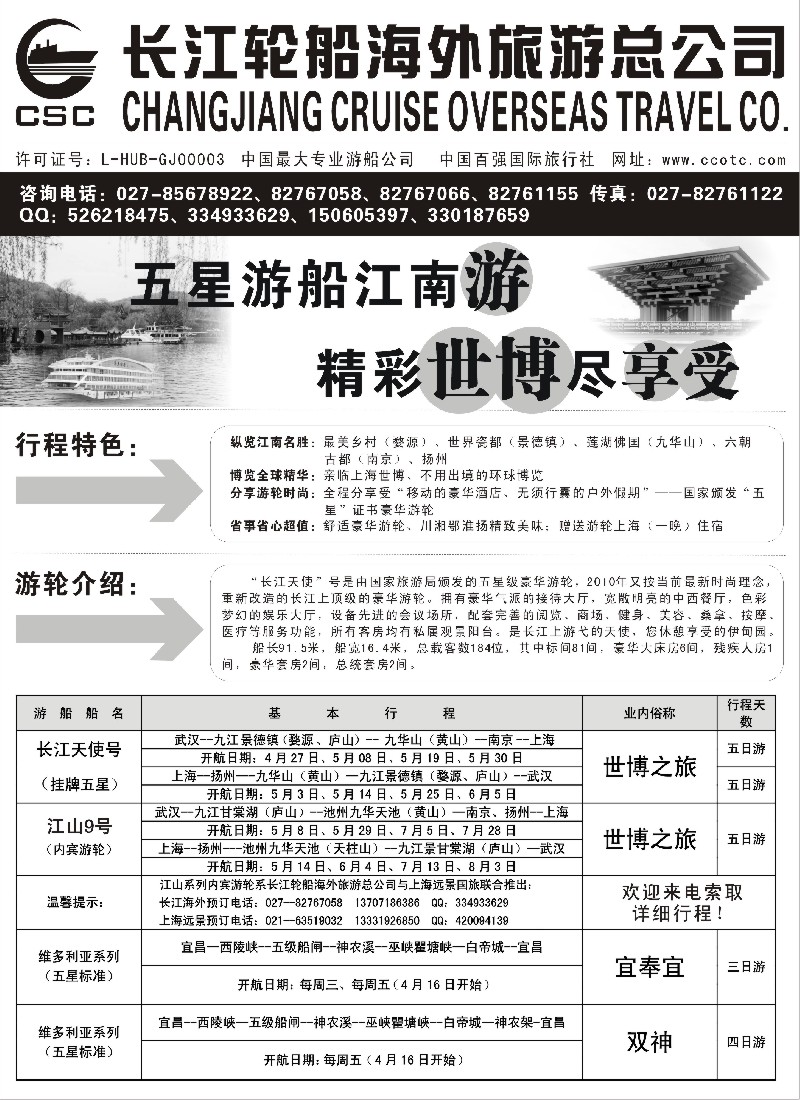h57 长江海外豪华游船上海世博会、宜奉宜、神农溪、神农架