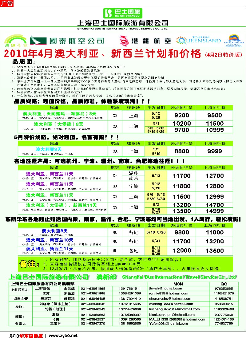 h彩10 上海巴士国旅-澳新线