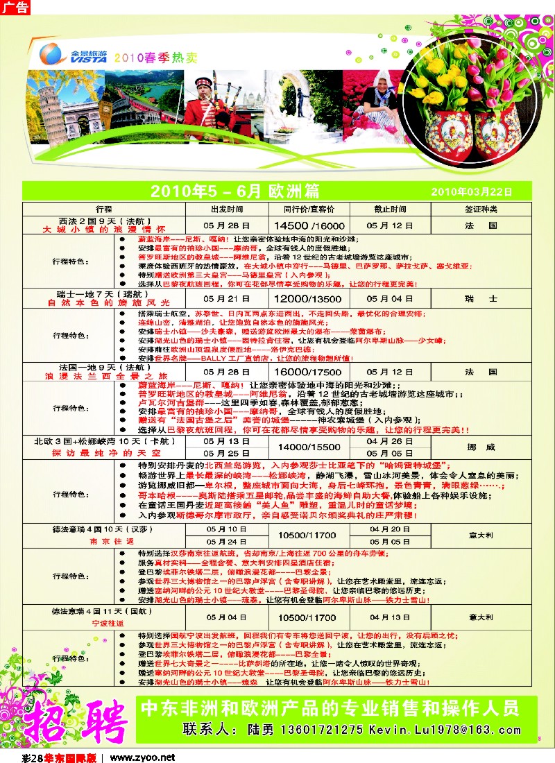 h彩28 全景旅游
