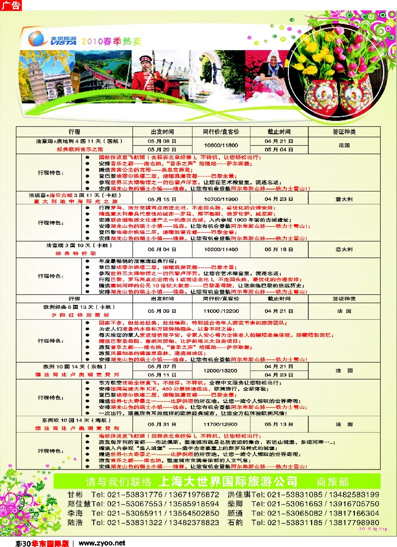h彩30 全景旅游