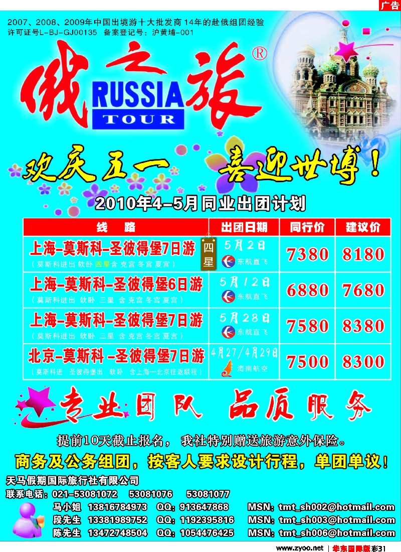 h彩31 俄之旅