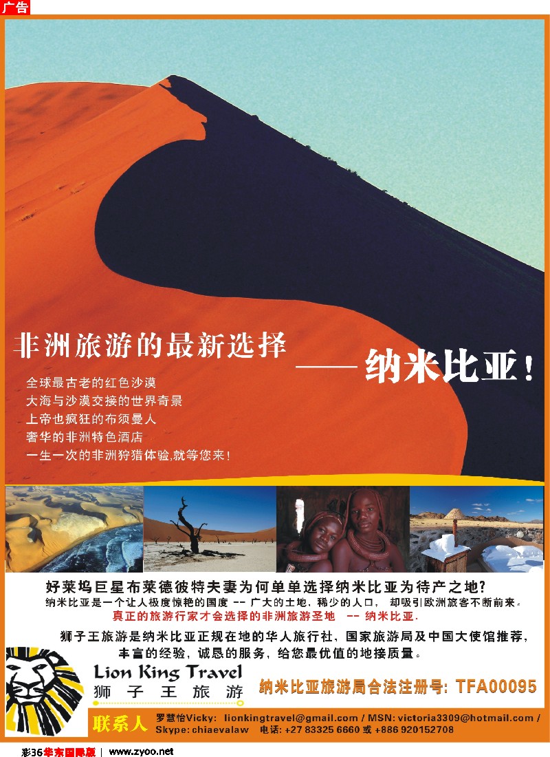 h彩36 非洲最新选择——纳米比亚狮子王旅游