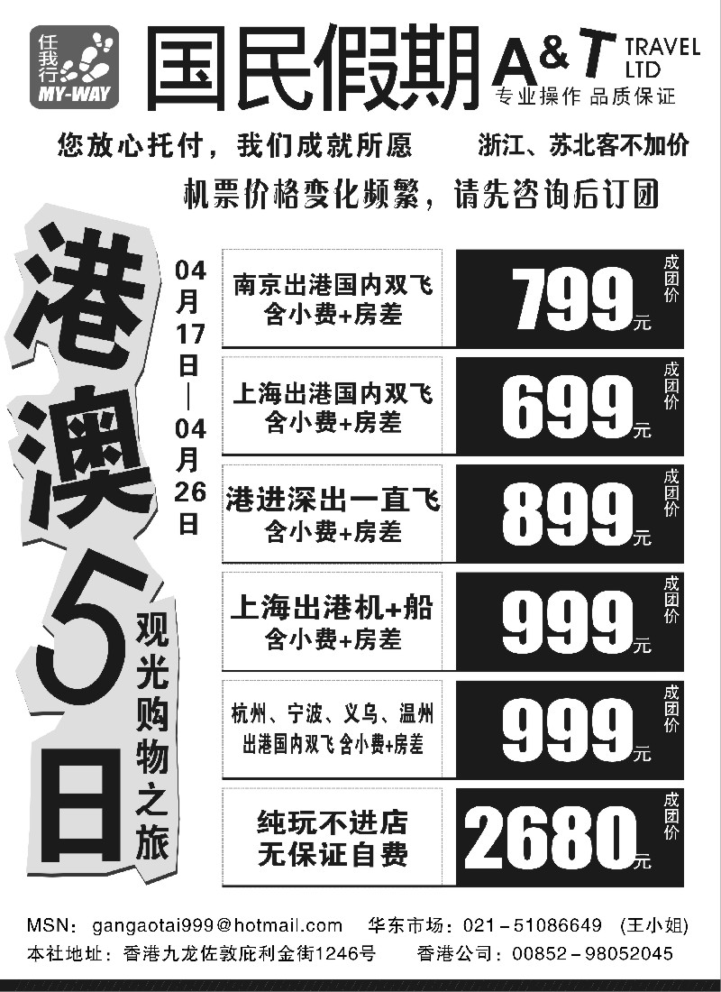 h1 国民假期——港澳台线路