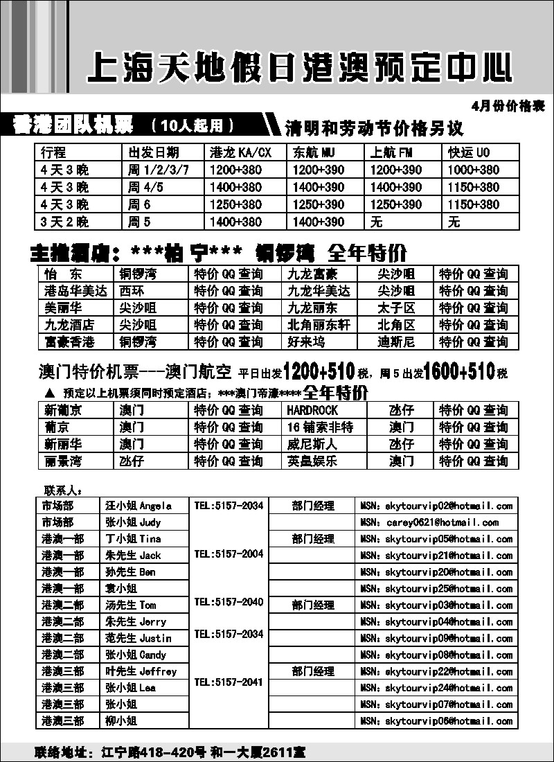 h19 上海天地假日港澳预定中心