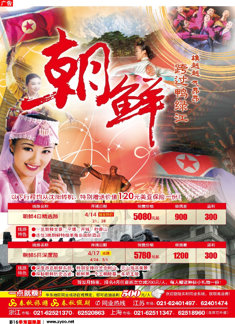 h彩16 春秋假期——尝“鲜”之旅·探秘朝鲜