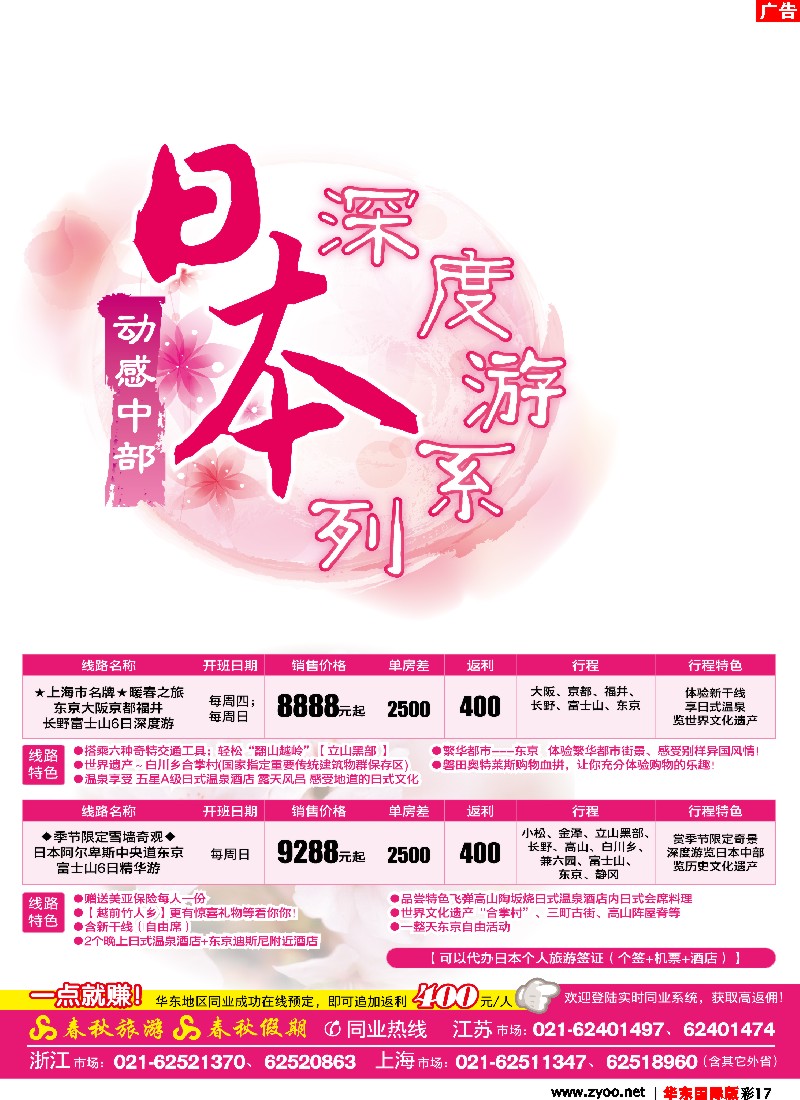 h彩17 春秋假期——玩转日本 ·中央道雪墙奇景限定版