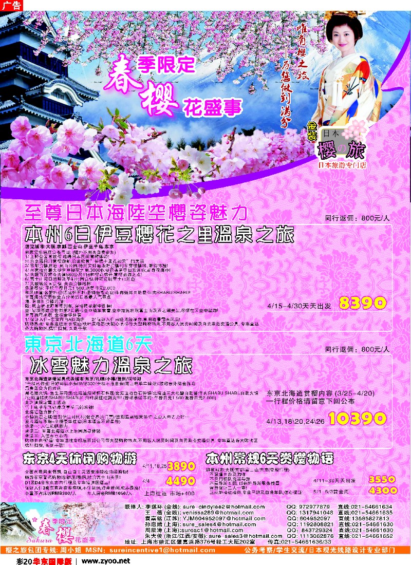 h彩20 日本樱之旅--3-4月特刊