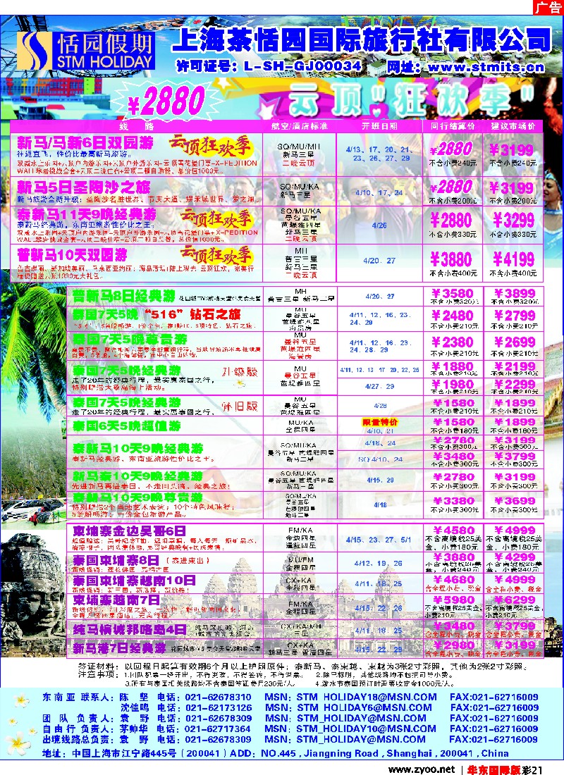 h彩21 恬园假期-云顶狂欢、泰国东南亚特惠游