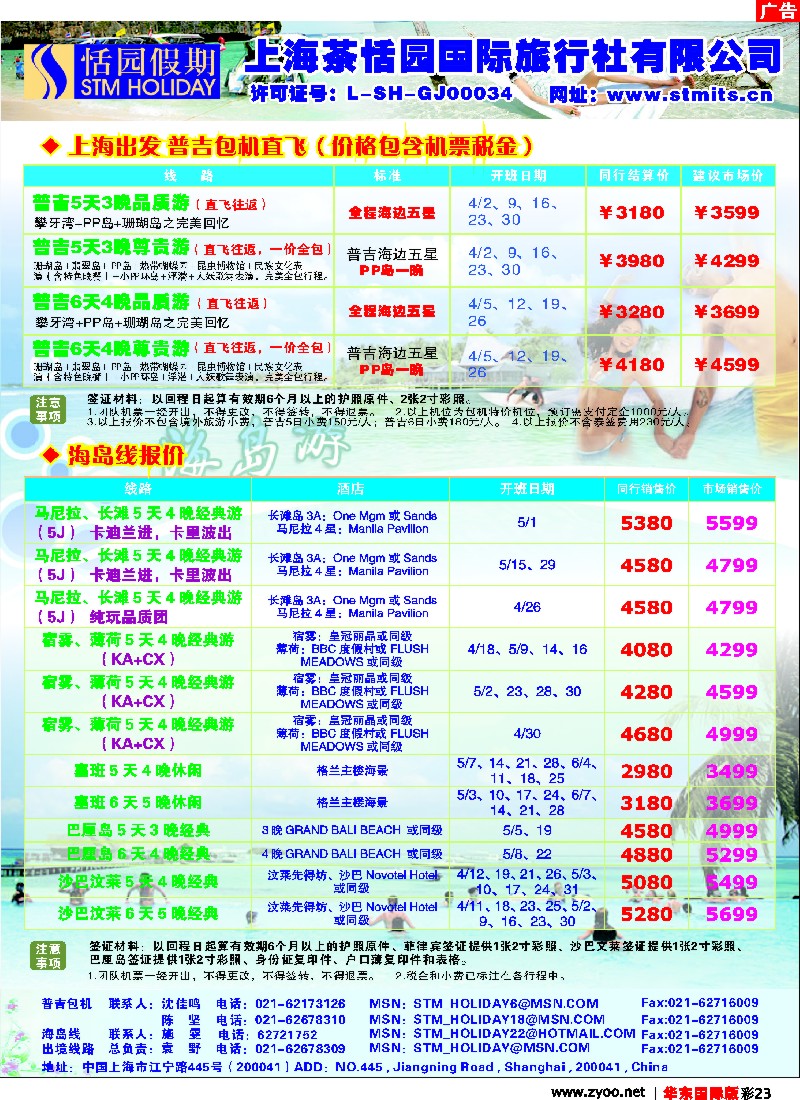h彩23 恬园假期-恬园假期-普吉团队+海岛