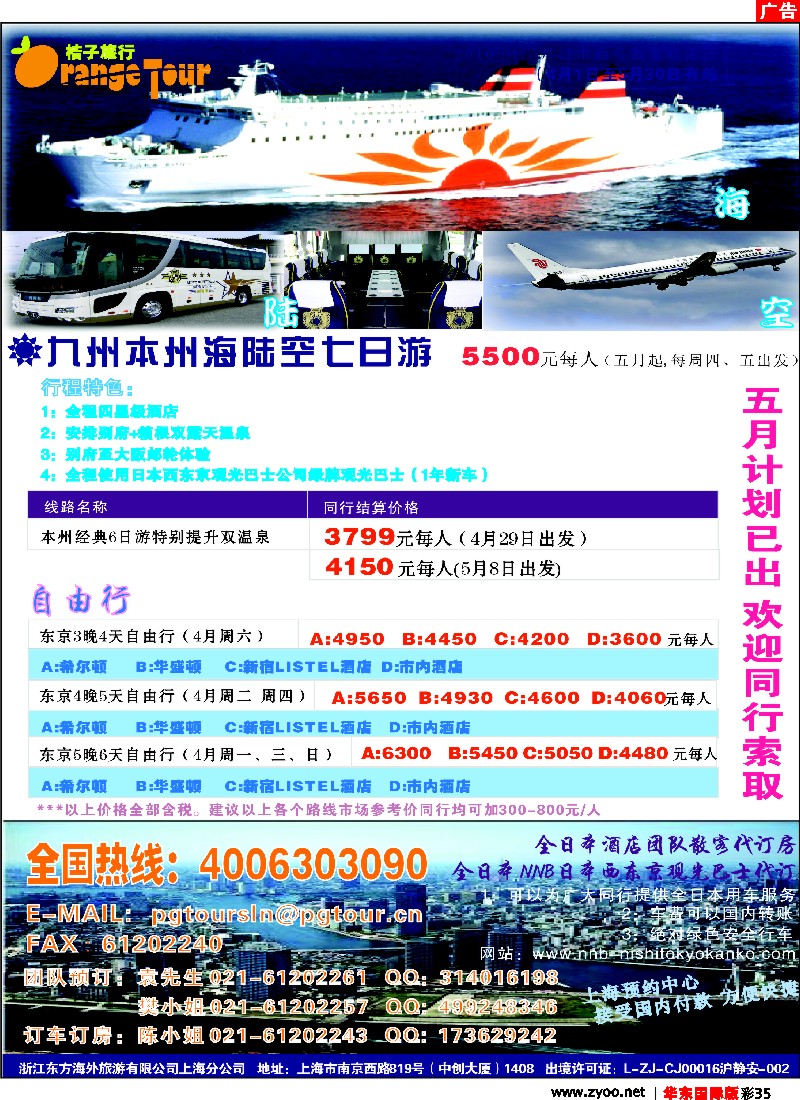 h彩35 浙江东方海外旅游有限公司上海分公司-桔子旅行（自由行）