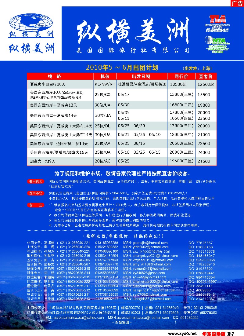 h彩7 纵横美洲