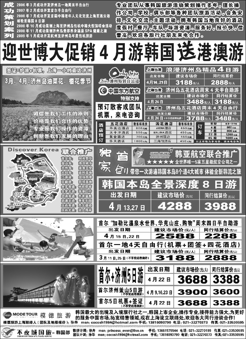 h16 上海不夜城国旅韩国专卖—全球旅行网